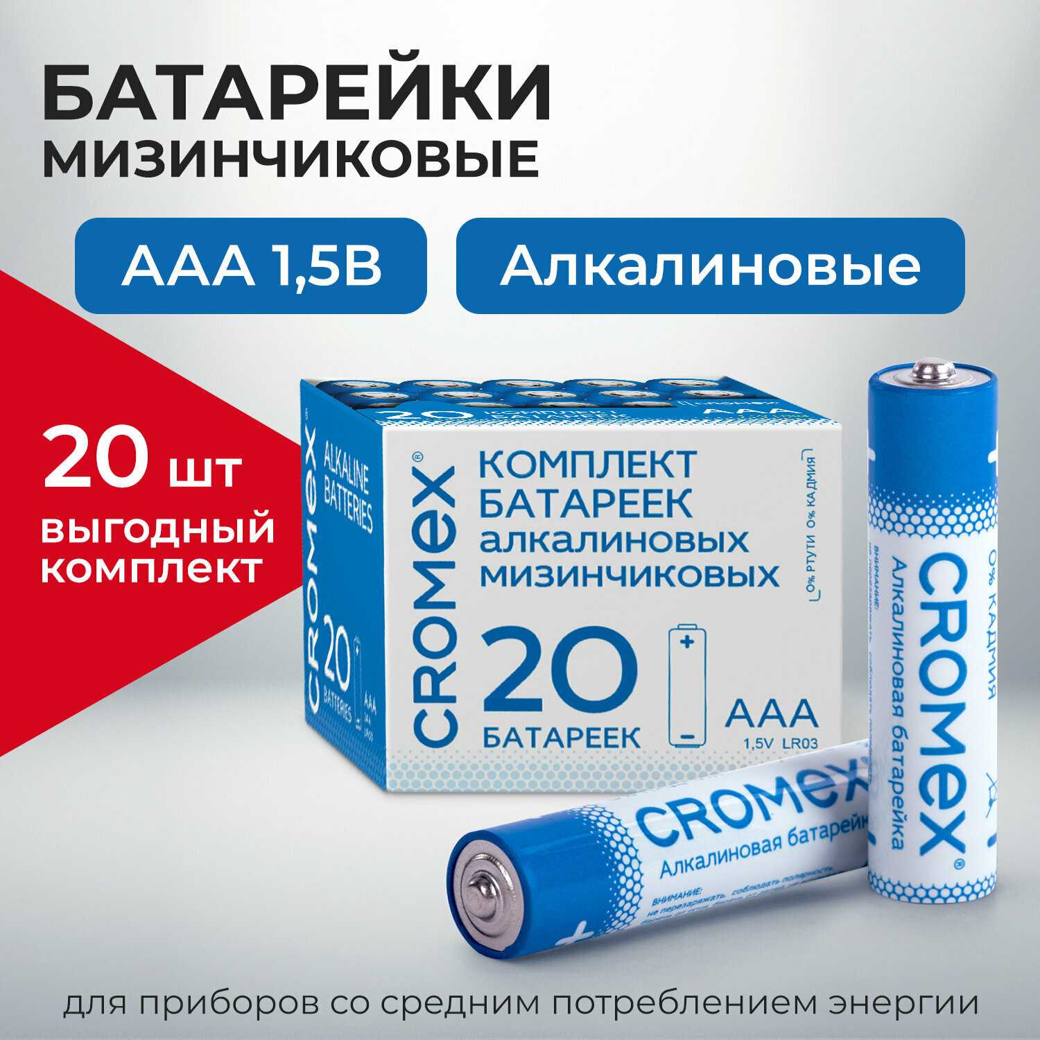 Батарейки алкалиновые CROMEX Alkaline (455593) фотография 12