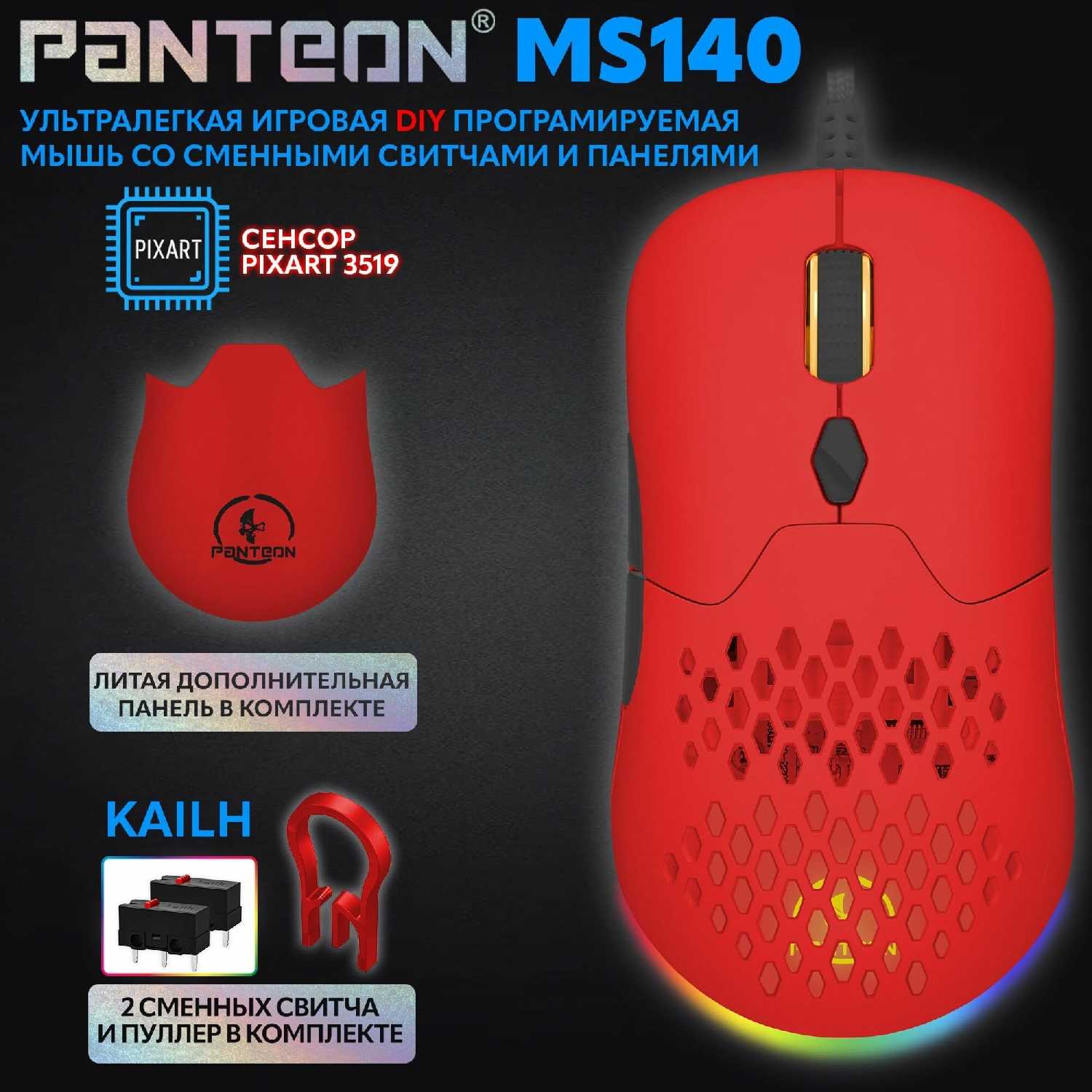 Игровая мышь PANTEON MS140 фотография 7