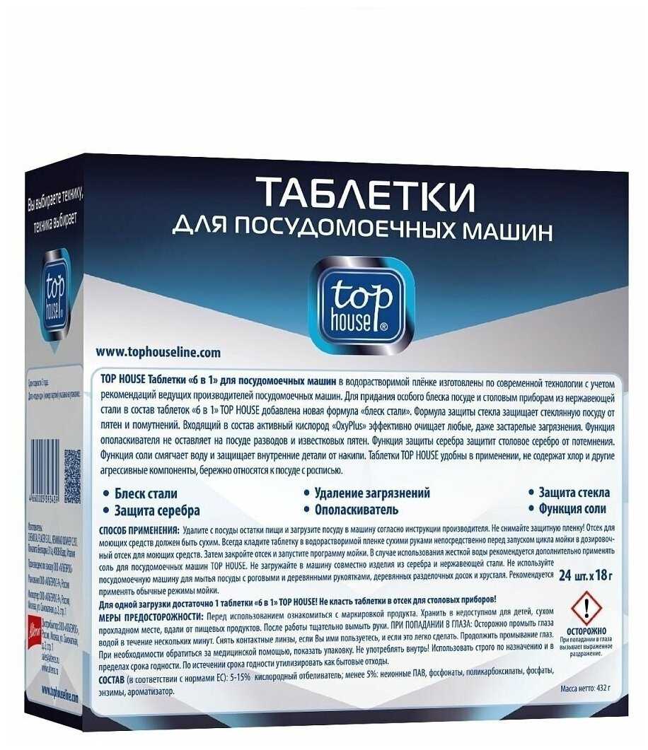 Таблетки Top House OxyPlus фотография 3