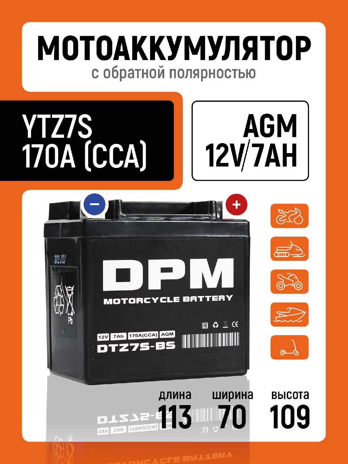 Мото Аккумулятор DPM 12В 18Ач AGM (YTX20L-BS) фотография 2