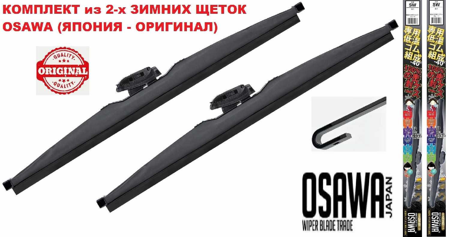 Зимние щетки стеклоочистителя OSAWA для TOYOTA LAND CRUISER PRADO 150 (10-)