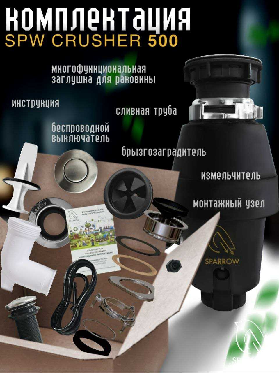 Измельчитель бытовых отходов SPW Crusher 500 фотография 3