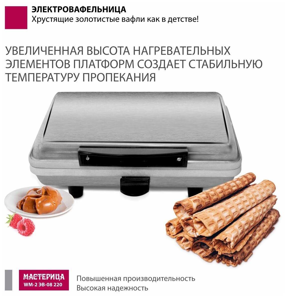 Вафельница Мастерица WM-2 фотография 8