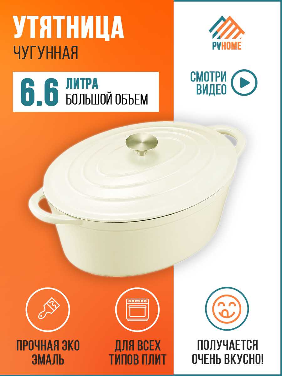 Утятница чугунная с крышкой (6 л)