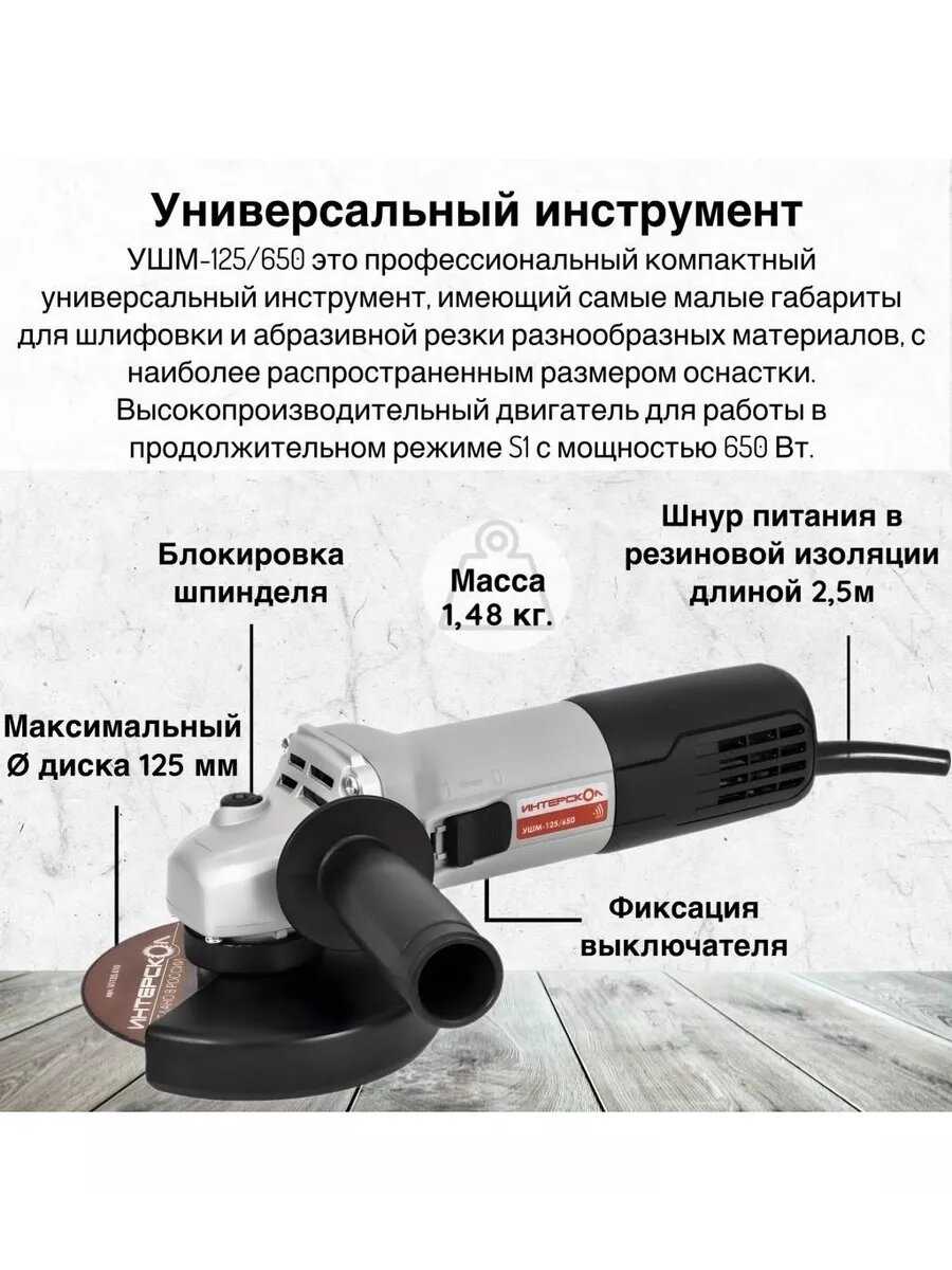Машина шлифовальная угловая INTERSKOL УШМ-125/650 826.0.0.70 фотография 2