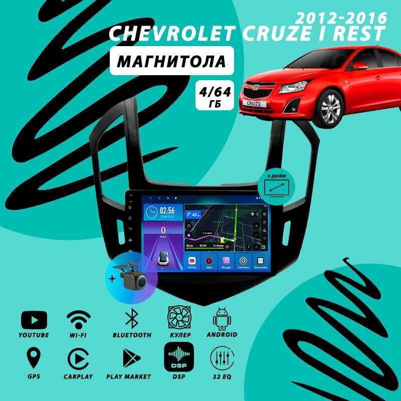 Магнитола Chevrolet Cruze (4Гб+64Гб) фотография 19