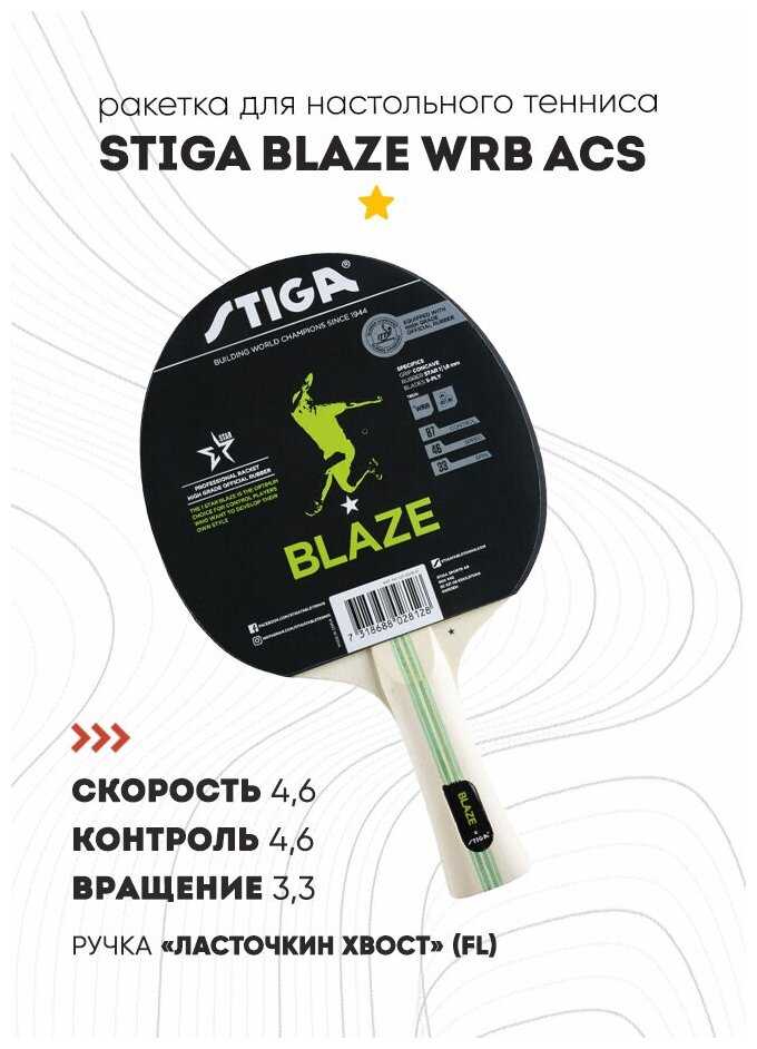 Ракетка для настольного тенниса Stiga Blaze WRB ACS