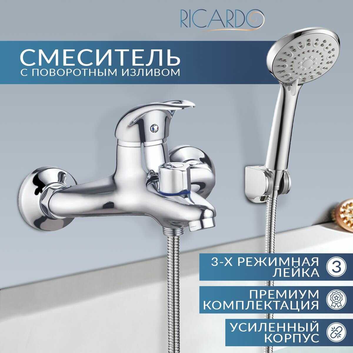 Смеситель для ванны и душа