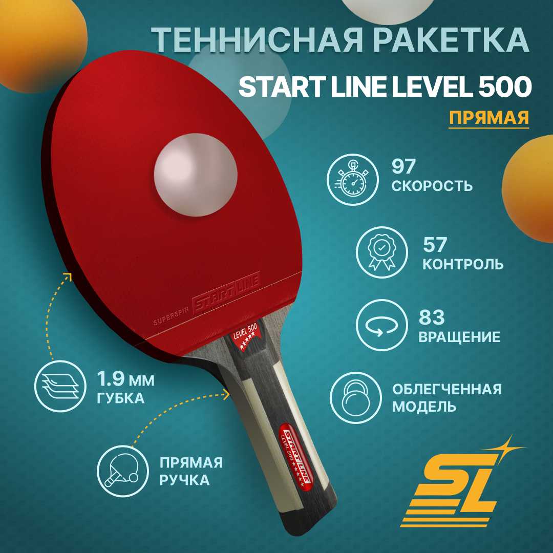 Ракетки для настольного тенниса Start Line Level 500 фотография 12