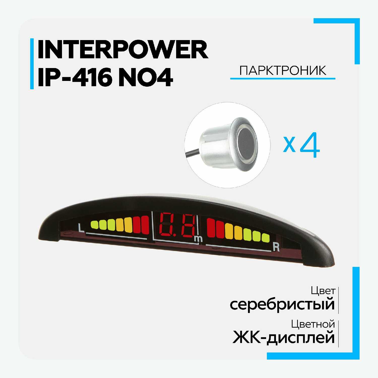 Парктроник SILVERSTONE F1 Interpower IP-416 (4 датчика 19мм) фотография 12