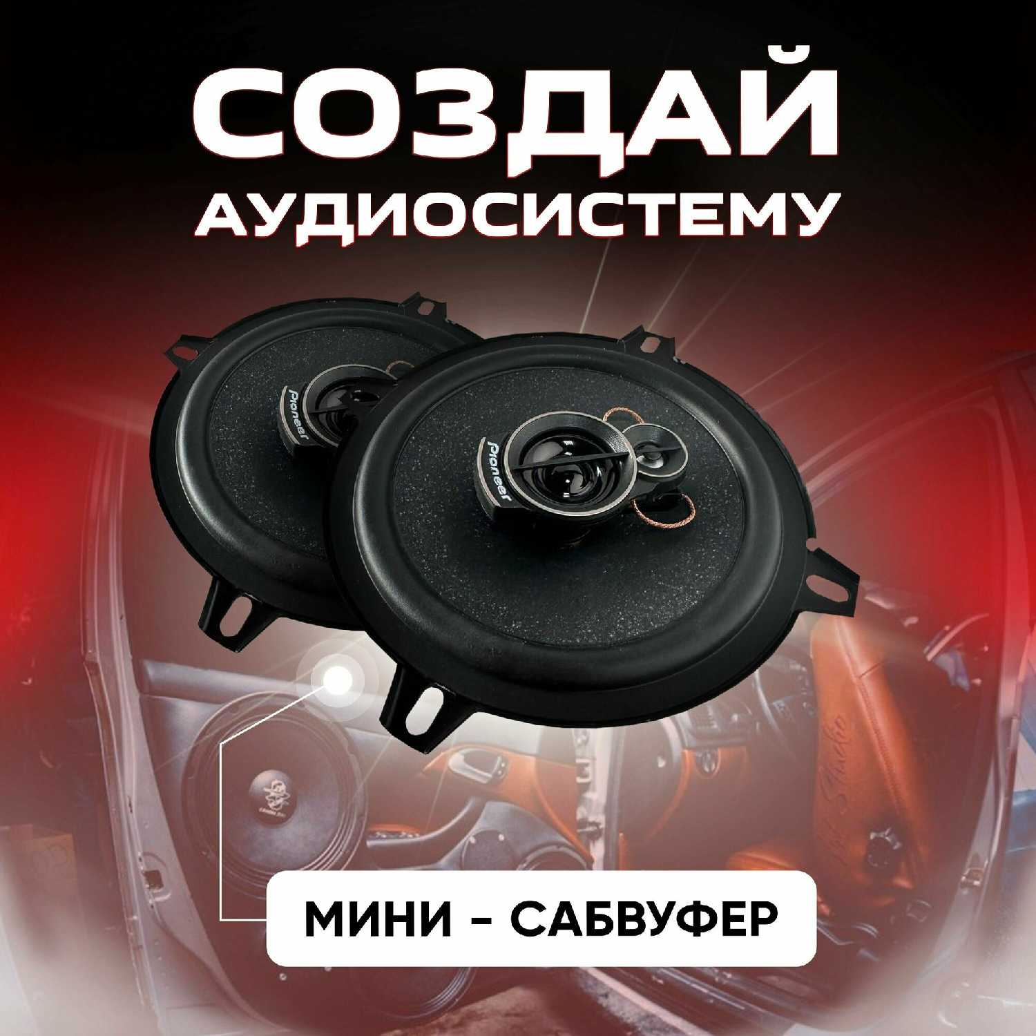 Колонки автомобильные Коаксиальная акустика 2-х полосная (13 см, 300 Вт) фотография 2