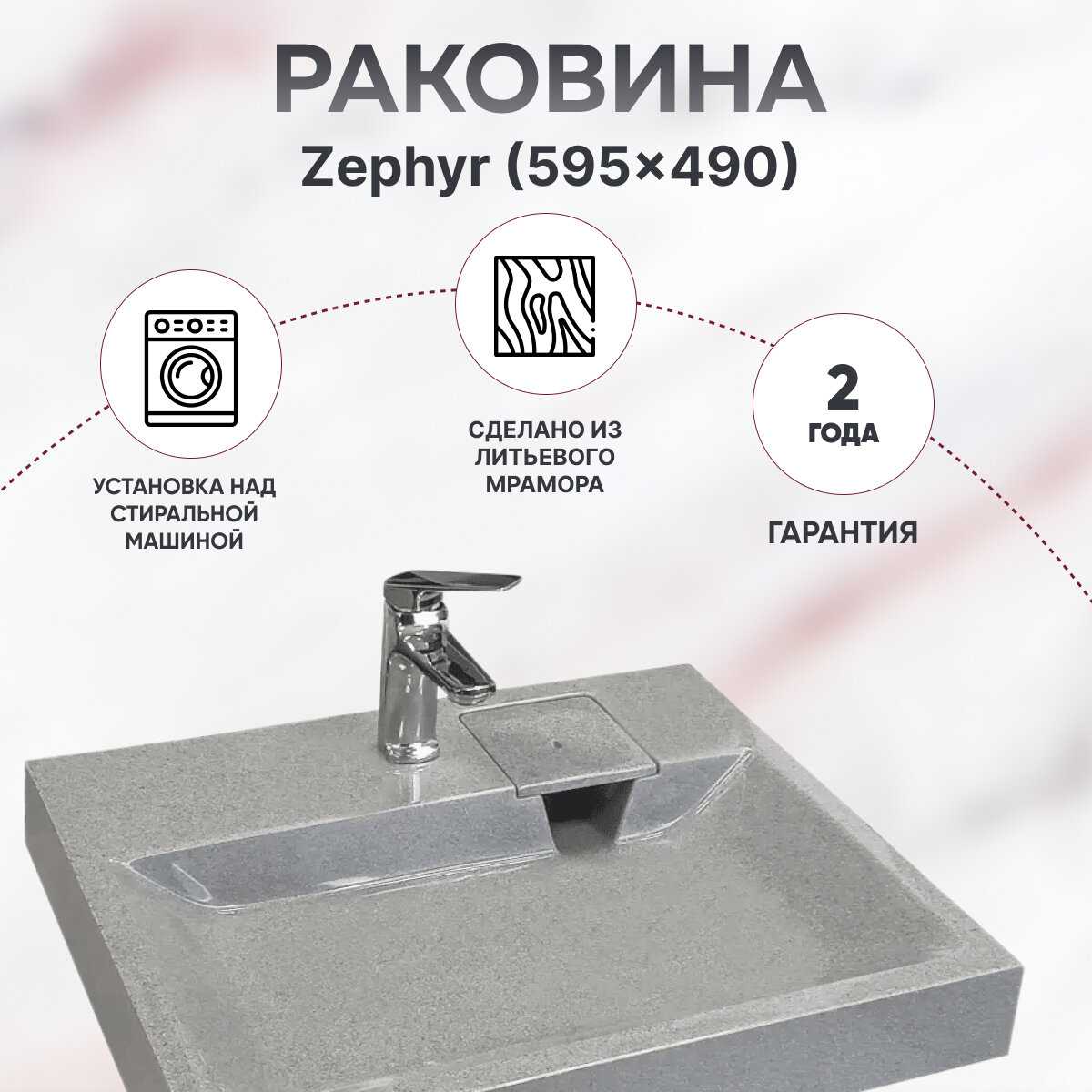 Раковина Premial Style Z45 (Zephyr) фотография 13