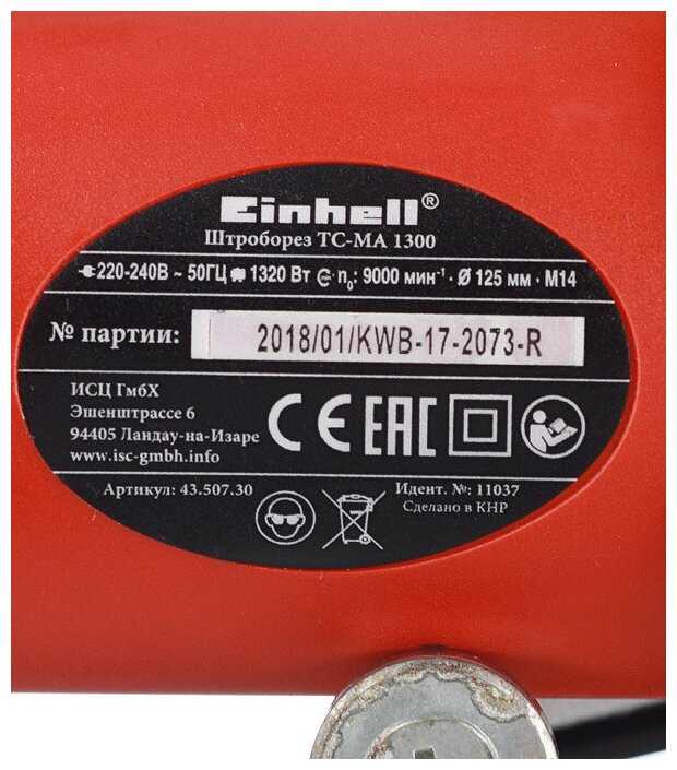 Штроборез Einhell TC-MA 1300 (1320 Вт) фотография 8