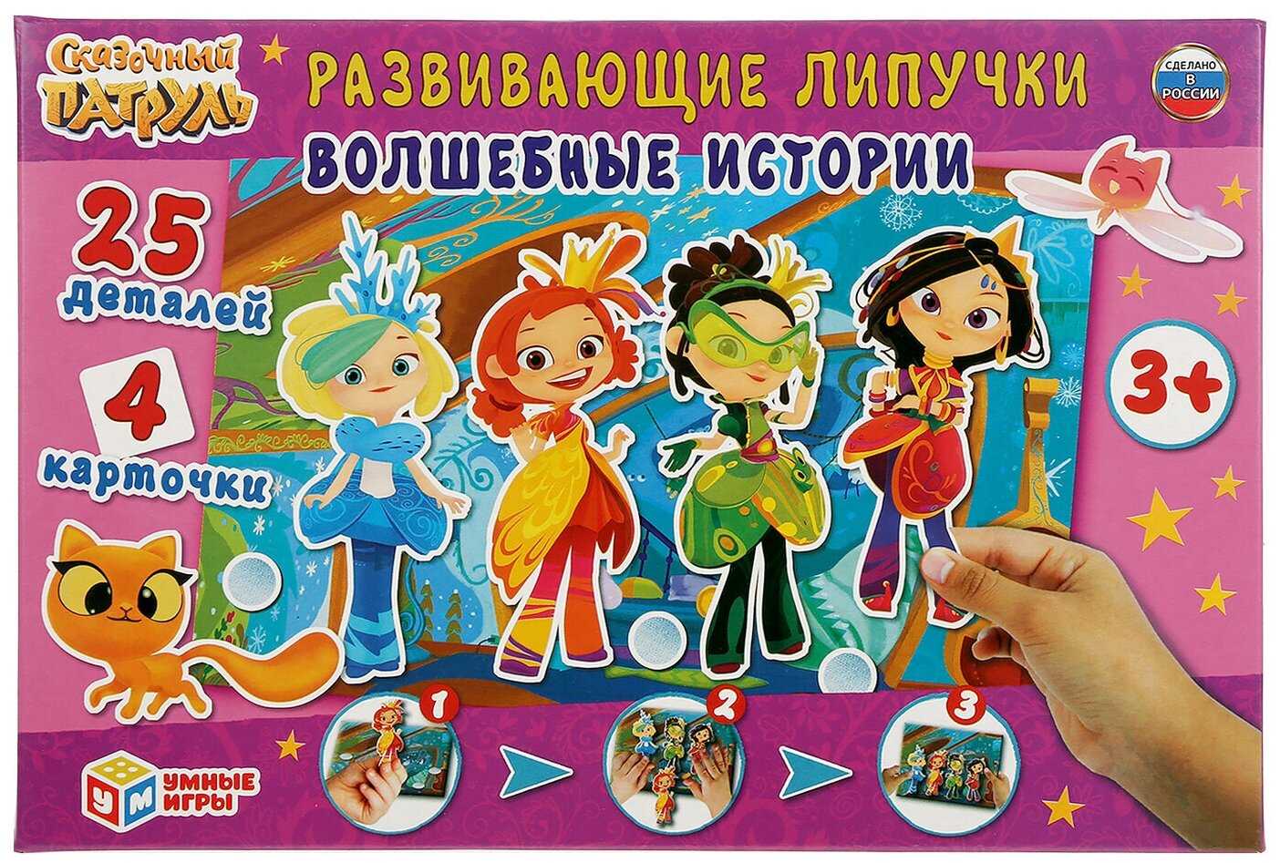 Игра с липучками Умные игры Волшебные истории, Сказочный патруль (4680013714369)