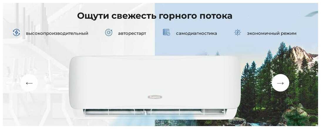 Настенная сплит-система Бирюса Fortuna (B-36FPR/B-36FPQ) фотография 4