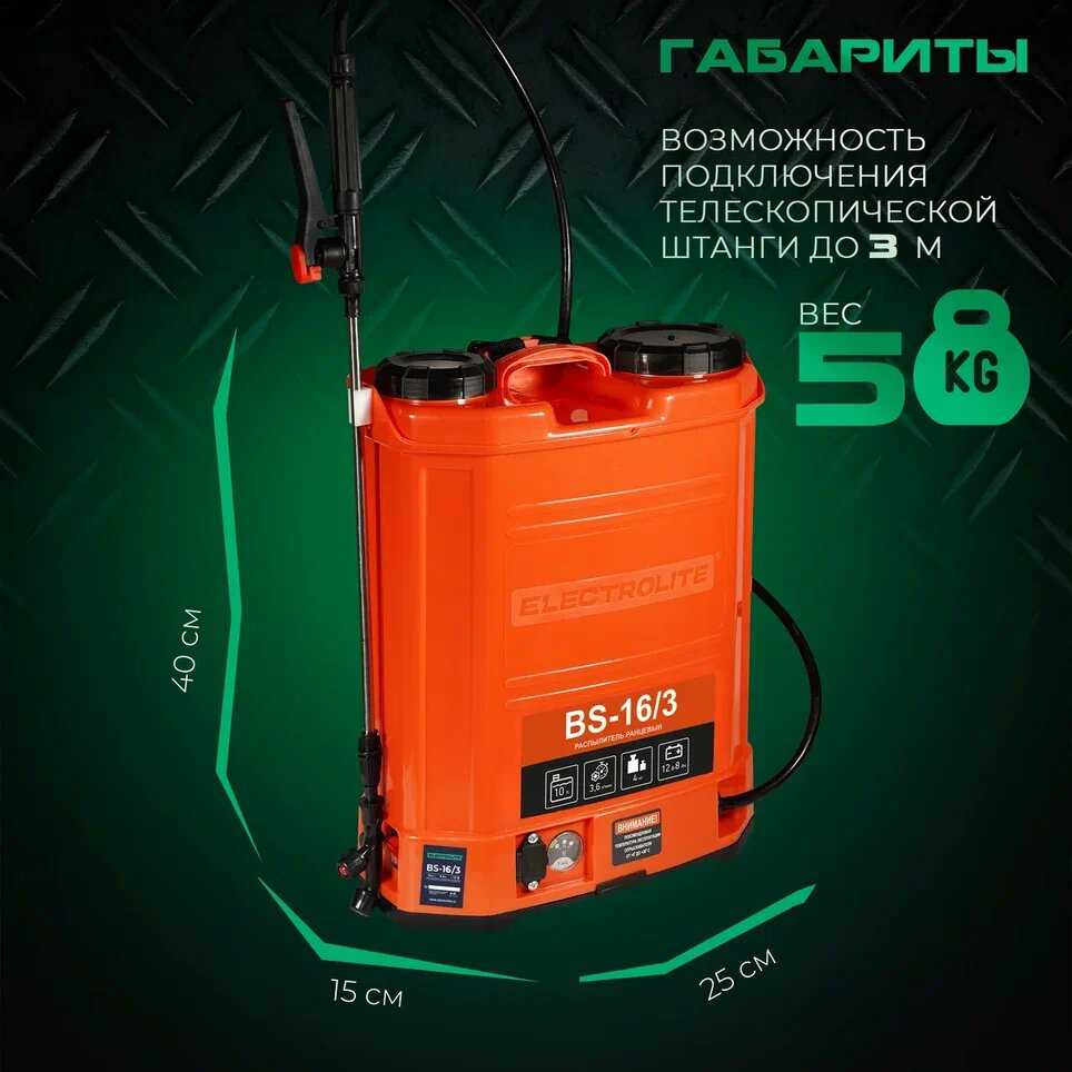 Опрыскиватель ELECTROLITE Опрыскиватель ELECTROLITE BS-16/3 фотография 2