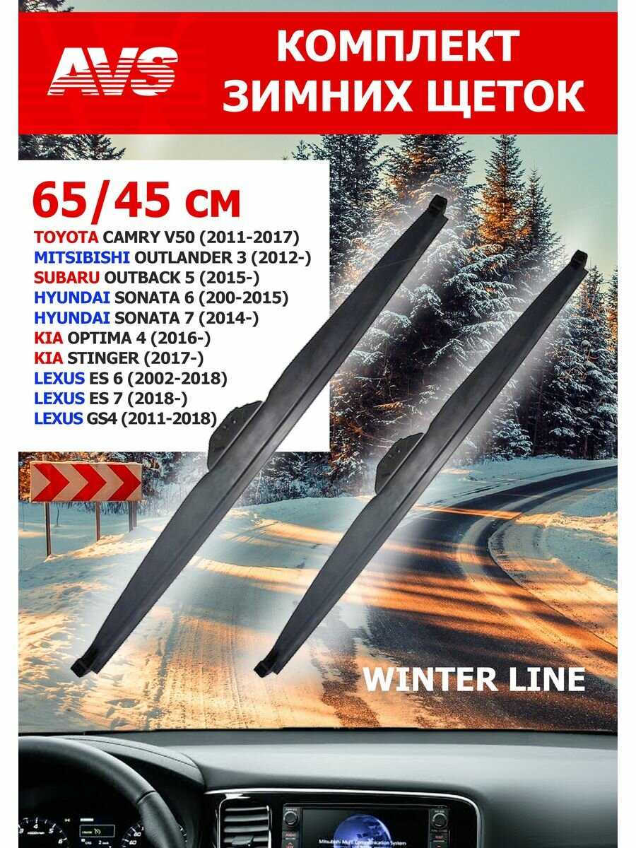 Щетки стеклоочистителя Winter Line (650х450мм)