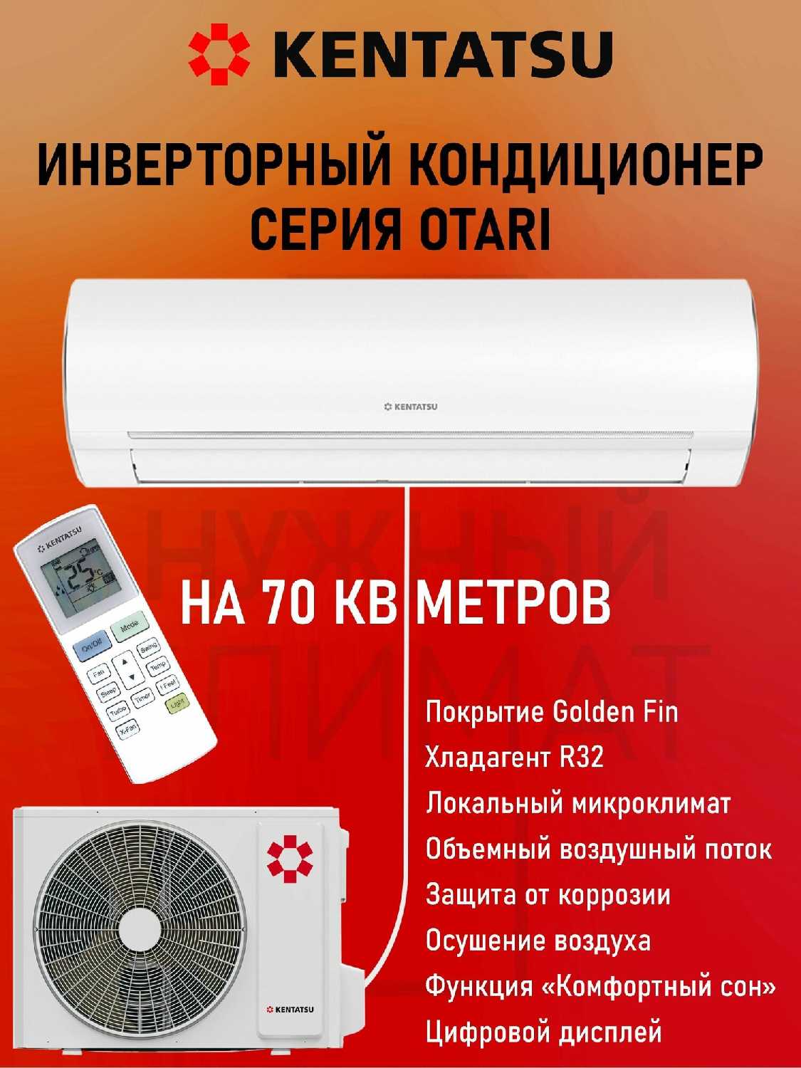 Кондиционер Kentatsu Otari (KSGOT50HZRN1/KSROT50HZRN1) фотография 12