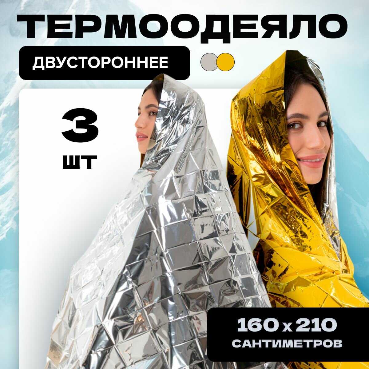 Термоодеяло MELL изотермическое (160210)