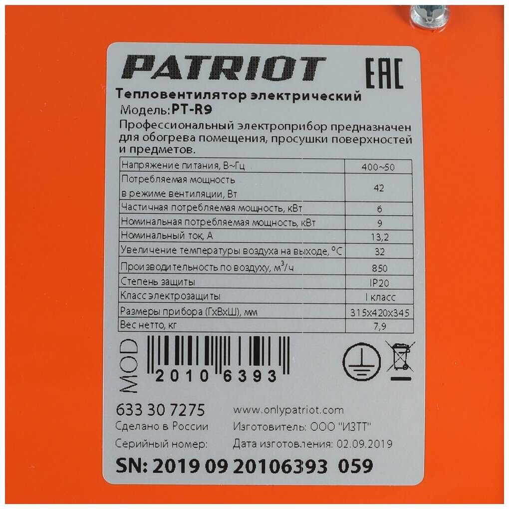 Электрическая тепловая пушка PATRIOT PT-R 9 фотография 5