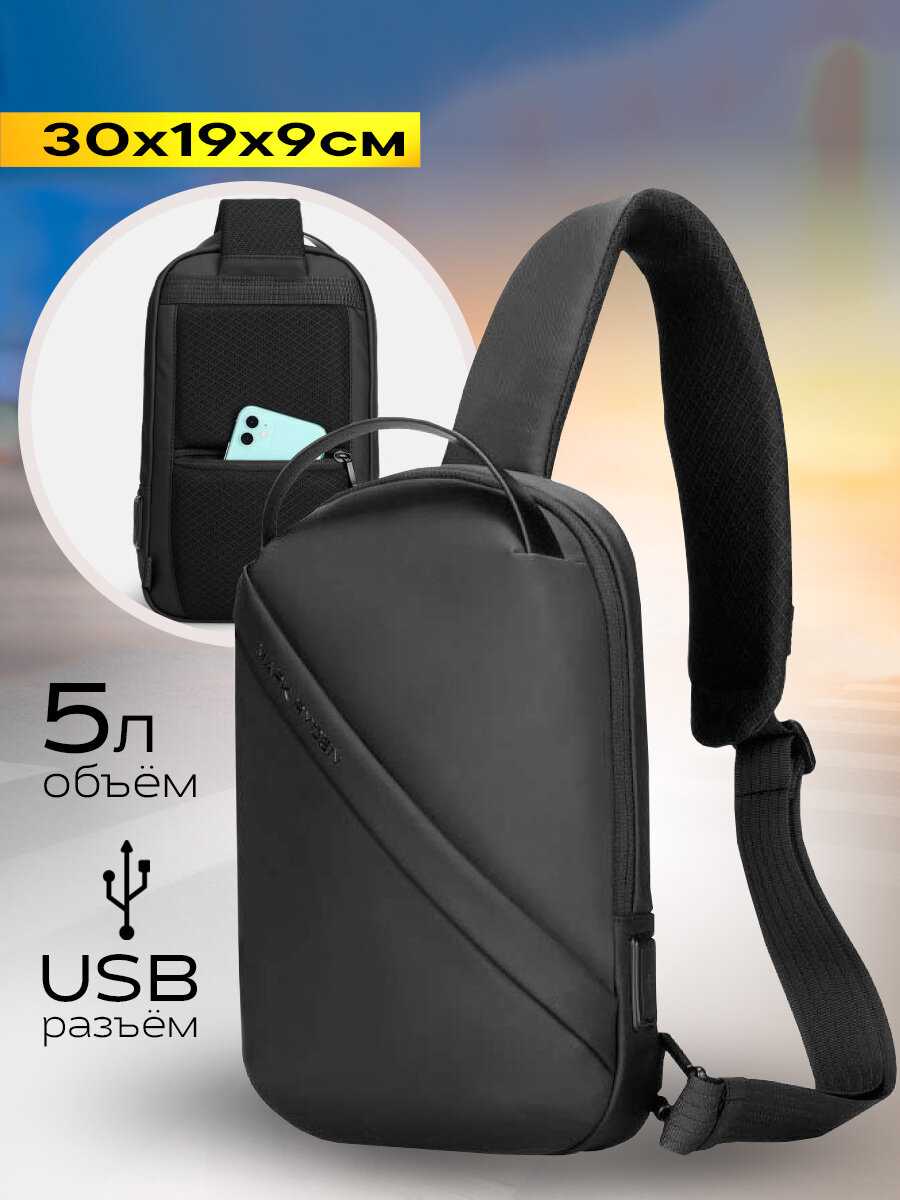 Рюкзак Mark Ryden городской однолямочный 5л для планшета 11