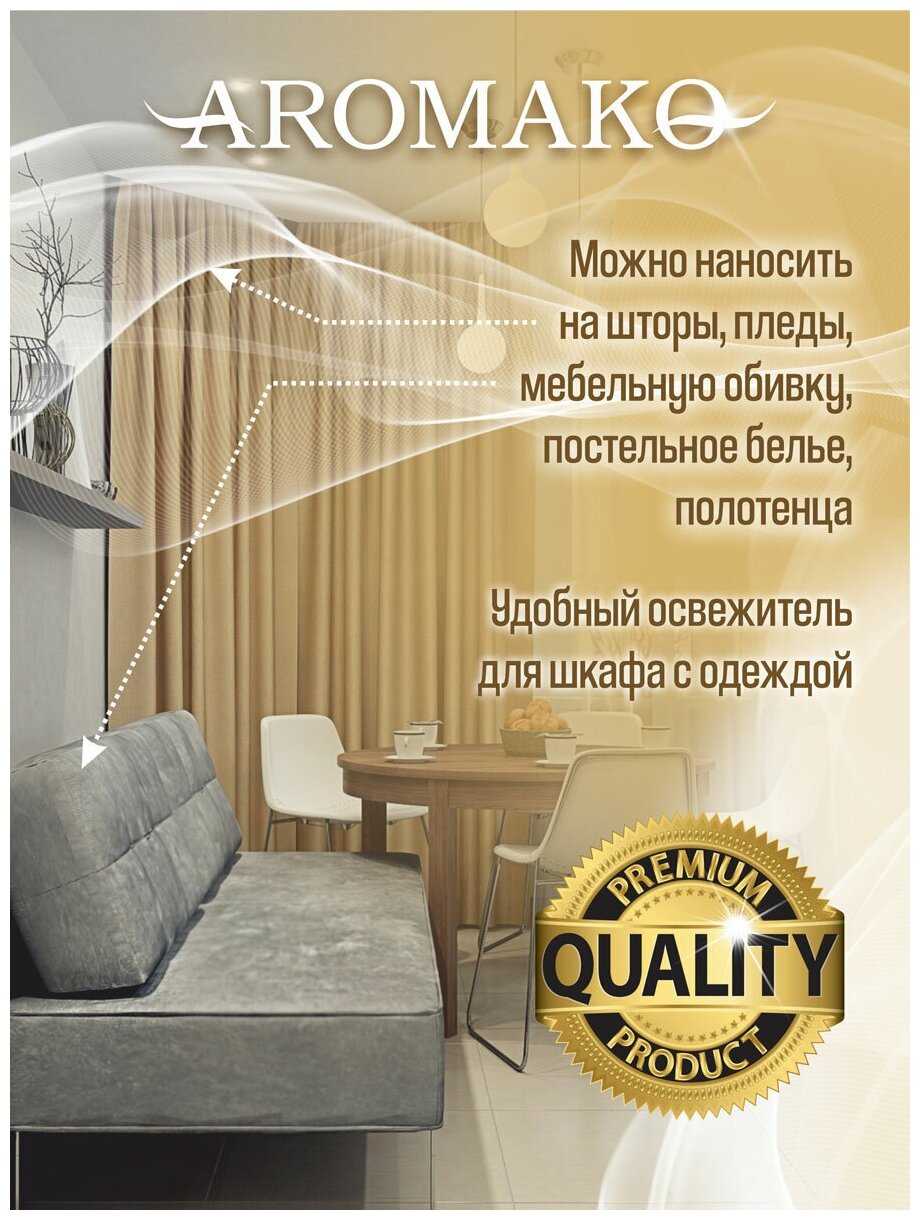 Парфюм-спрей для дома Лес после дождя 50 мл AROMAKO , текстильный парфюм, освежитель воздуха, ароматизатор для дома фотография 2