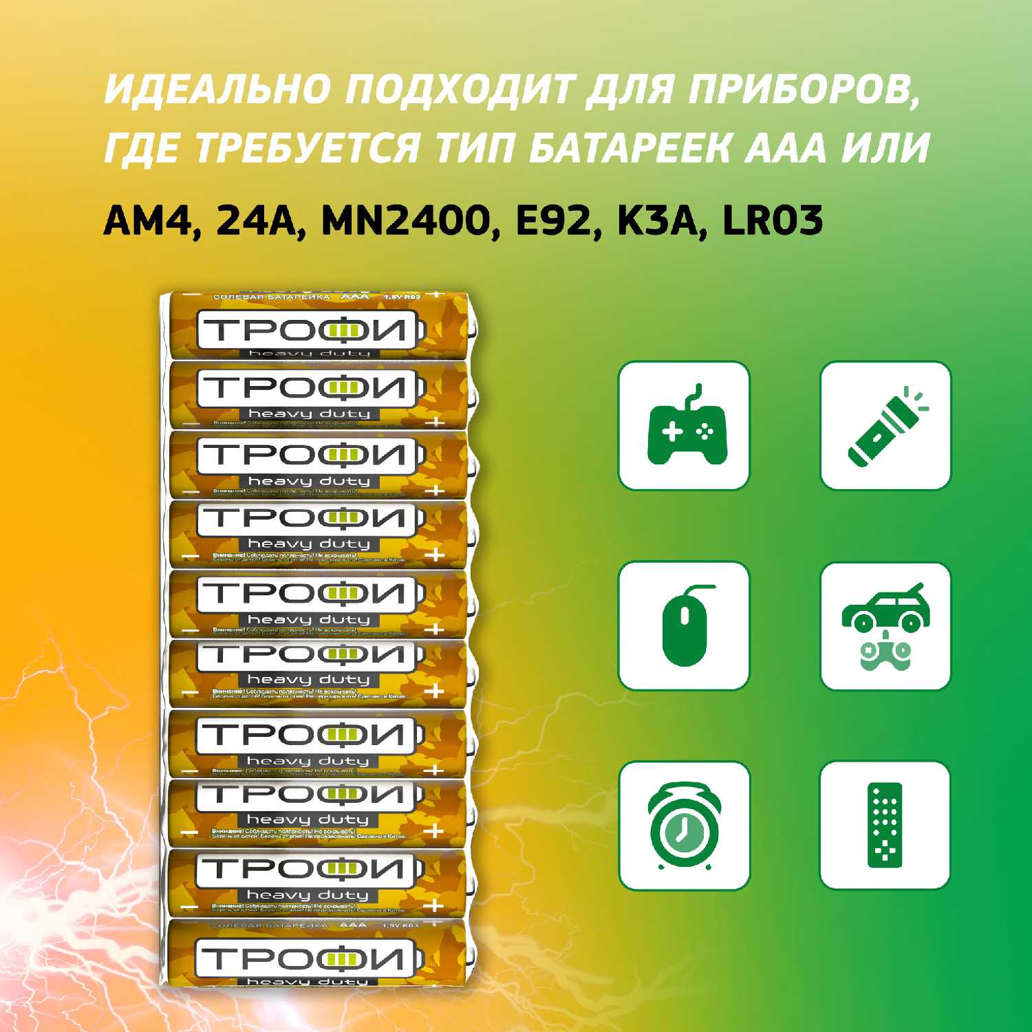 Батарейки солевые мизинчиковые ААА Трофи R03-10S CLASSIC HEAVY DUTY Zinc 10 шт. фотография 3