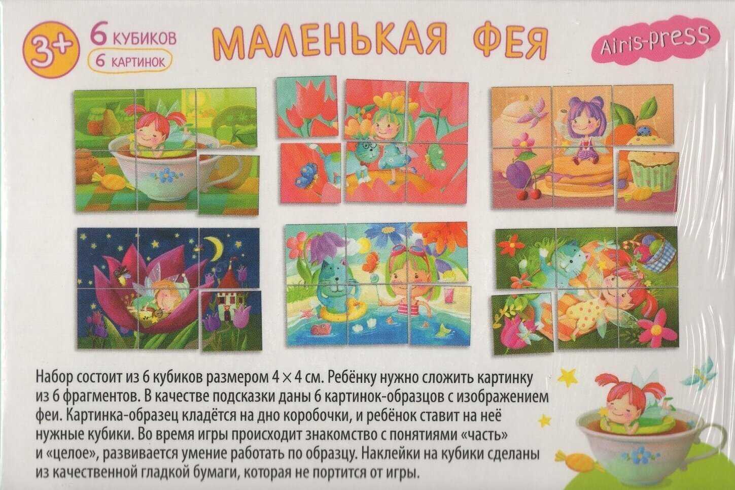 Умные кубики Айрис-пресс 