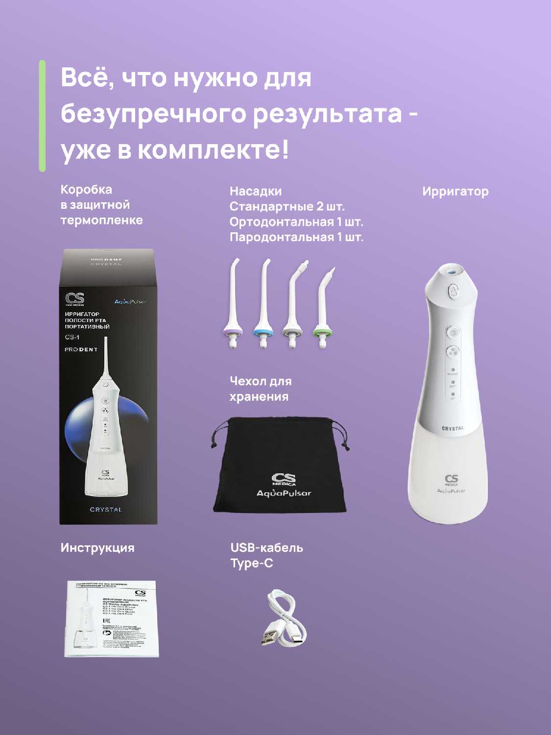Портативный ирригатор полости рта CS Medica AquaPulsar CS-1 Pro Dent [CS-1] фотография 1