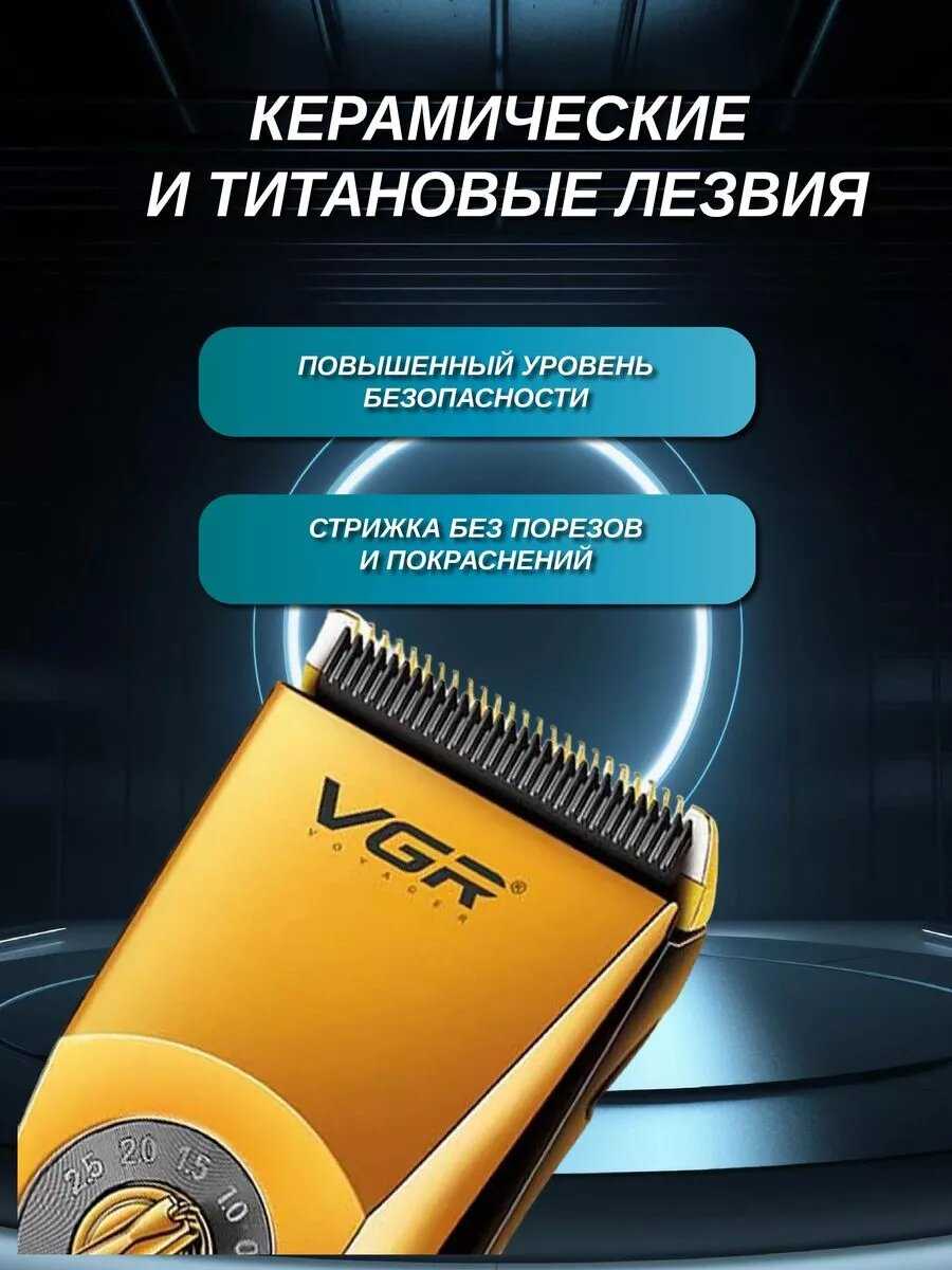 Профессиональная машинка для стрижки волос VGR V-663 фотография 17