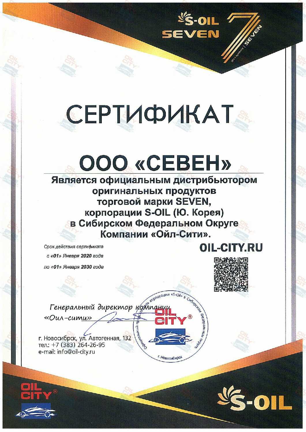 Полусинтетическое моторное масло S-OIL SEVEN RED #7 (SN 5W-40) фотография 14