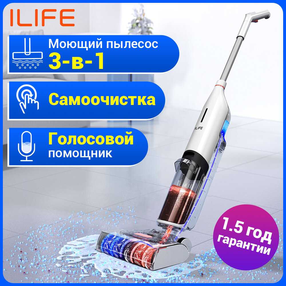 Пылесос ILIFE Вертикальный моющий беспроводной пылесос