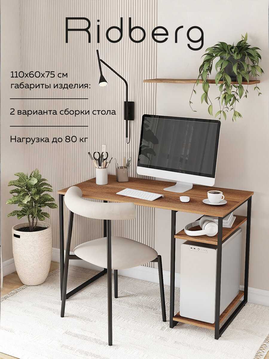 Стол письменный RIDBERG Gilbert