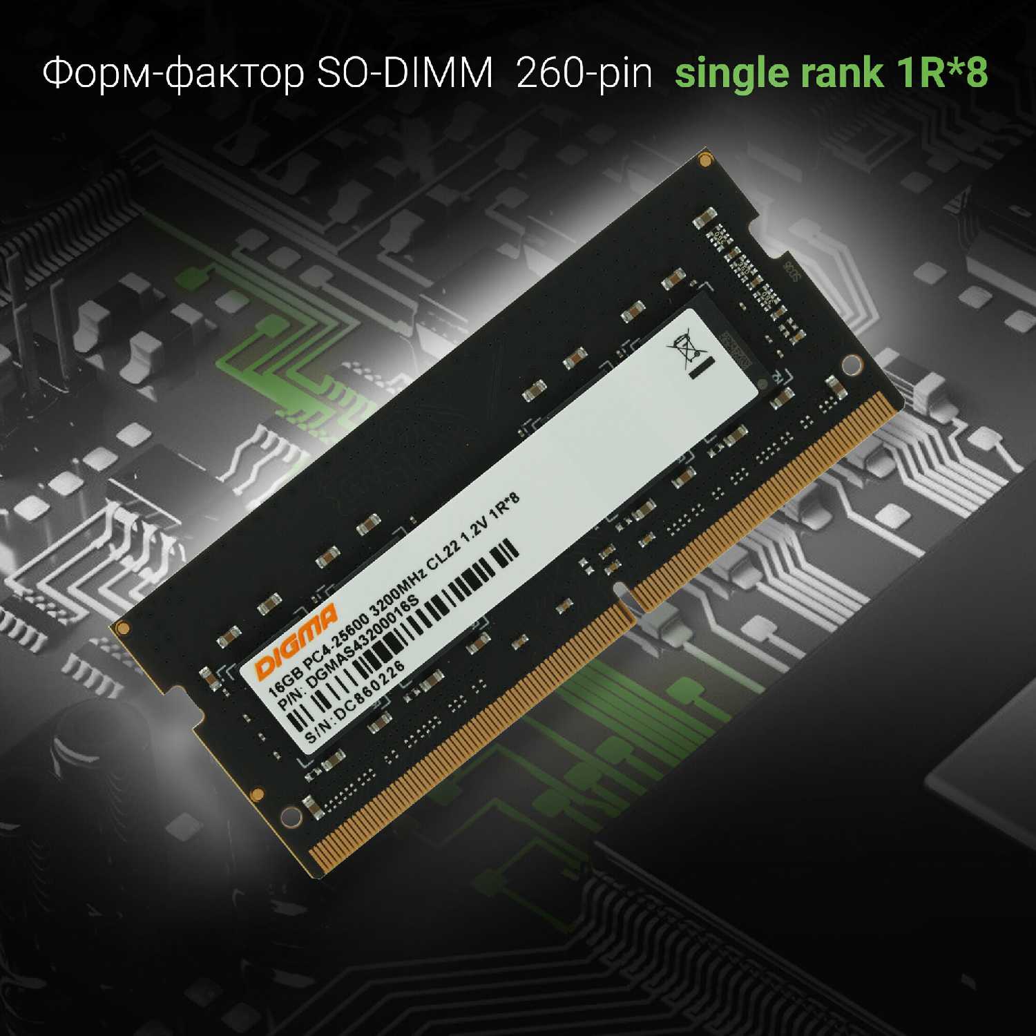 Оперативная память Digma DDR4 16Gb 3200MHz (PC4-25600) фотография 1