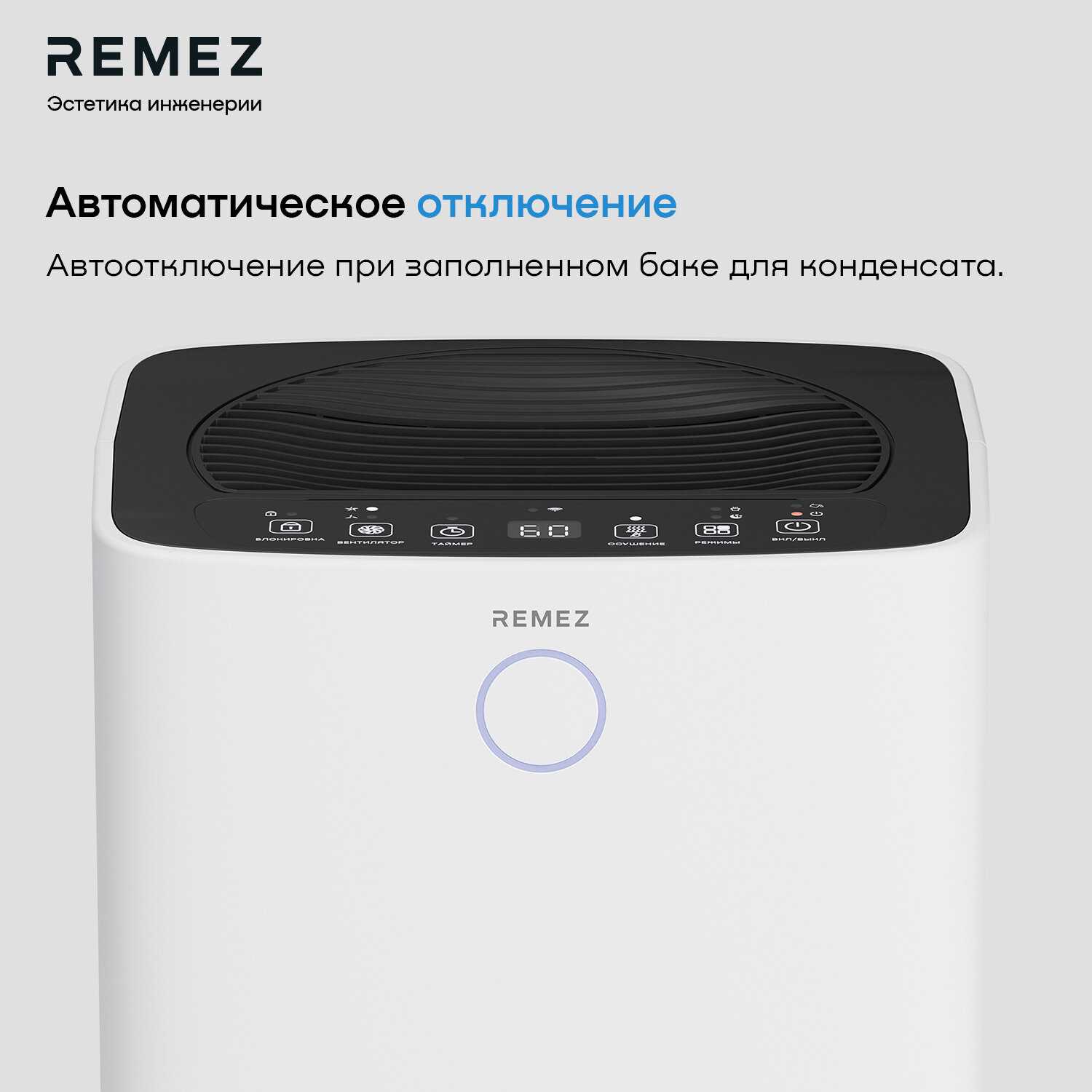 Умный осушитель воздуха REMEZ RMD-312 фотография 5