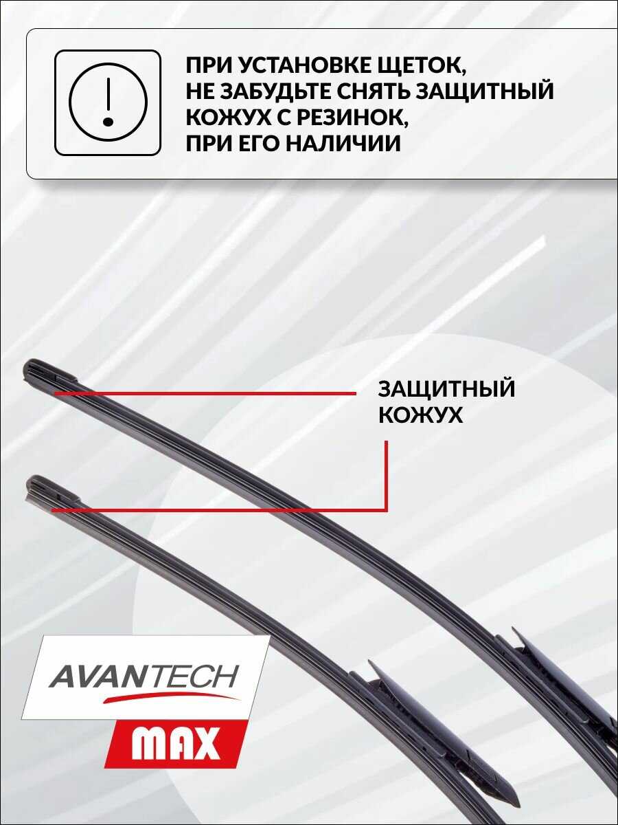 Бескаркасные щетки Avantech MAX (23