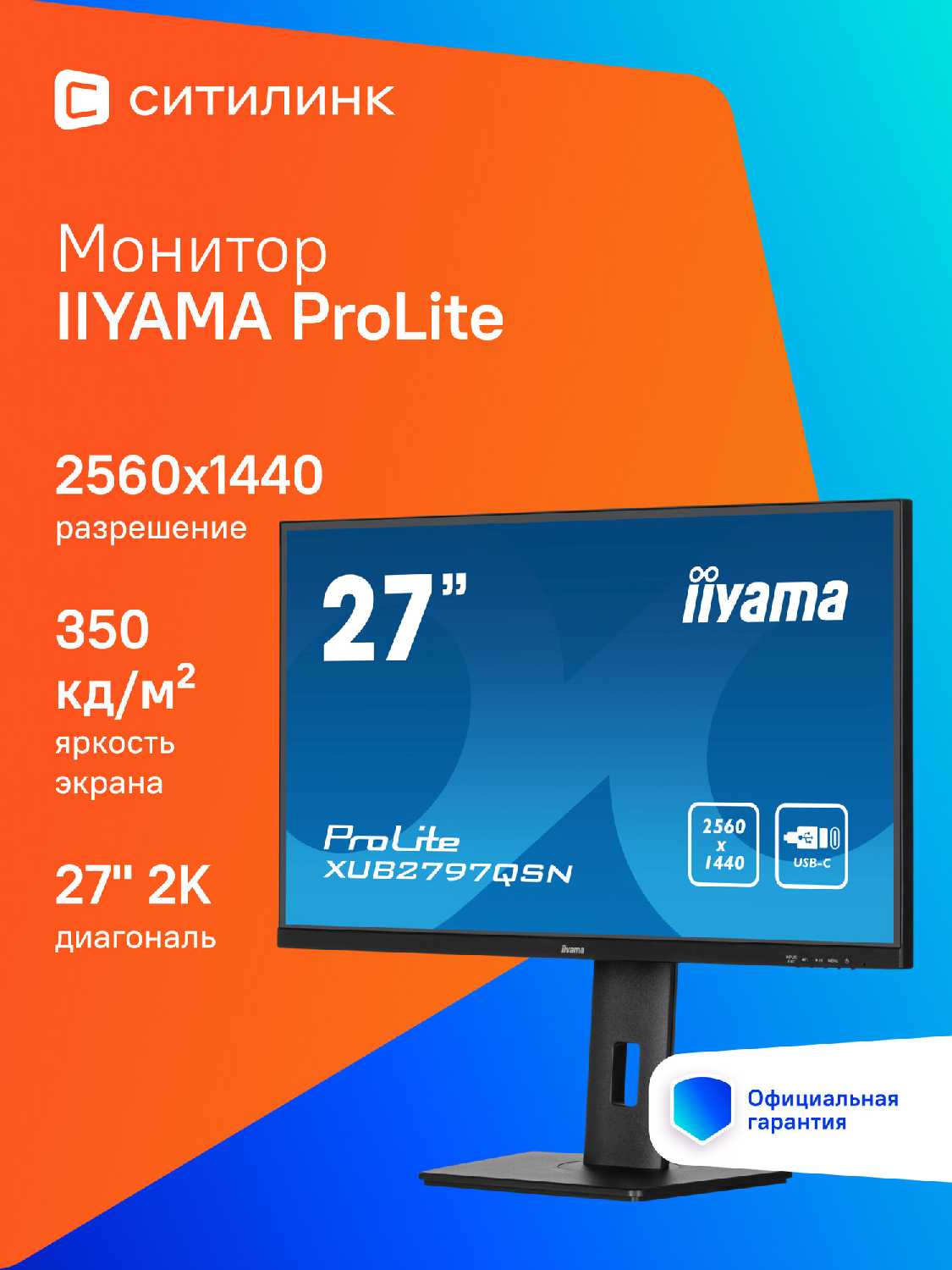 Монитор Iiyama ProLite XUB2797QSN-B1