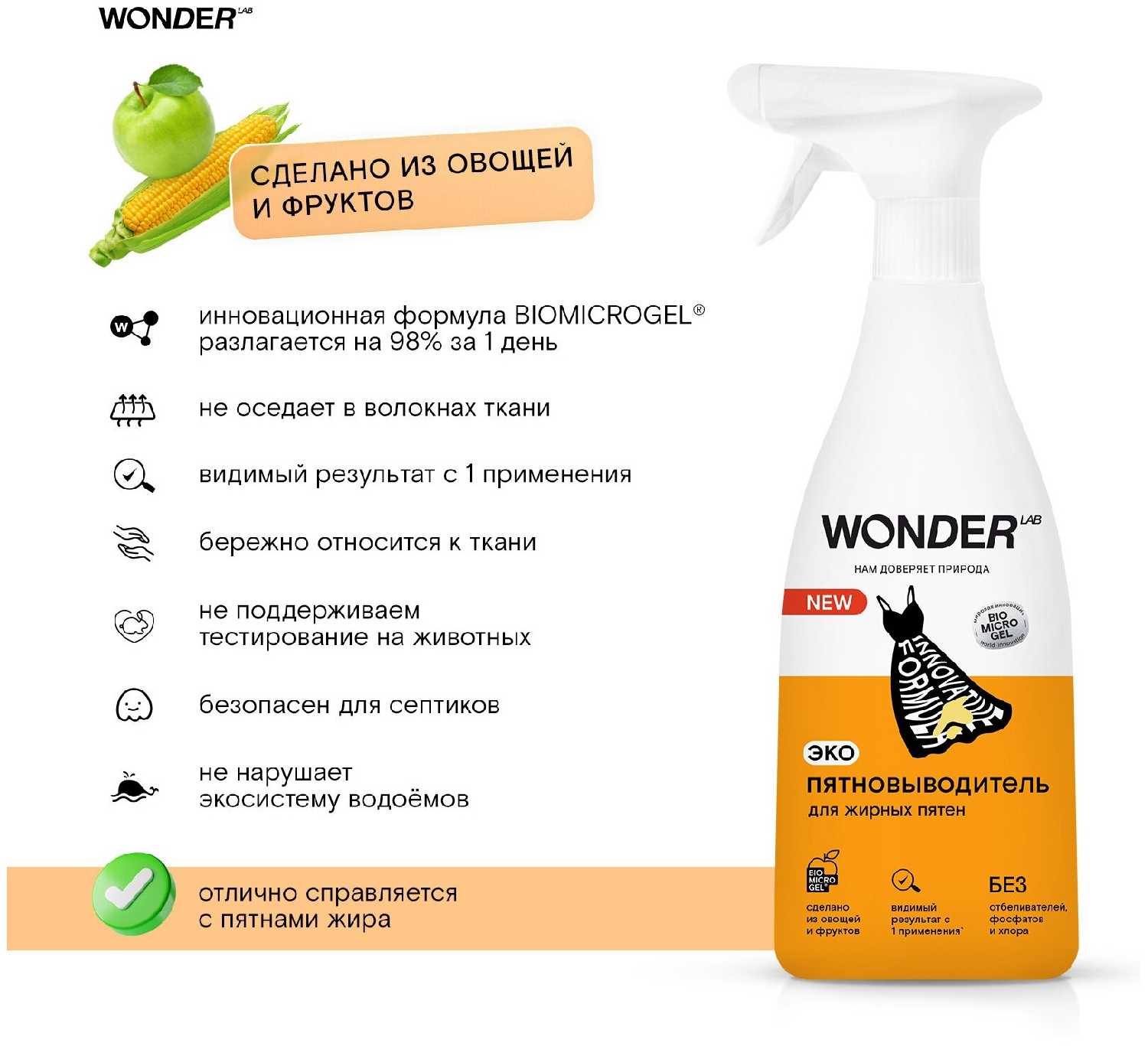 Пятновыводитель WONDER LAB Пятновыводитель для цветной одежды и детского белья фотография 21