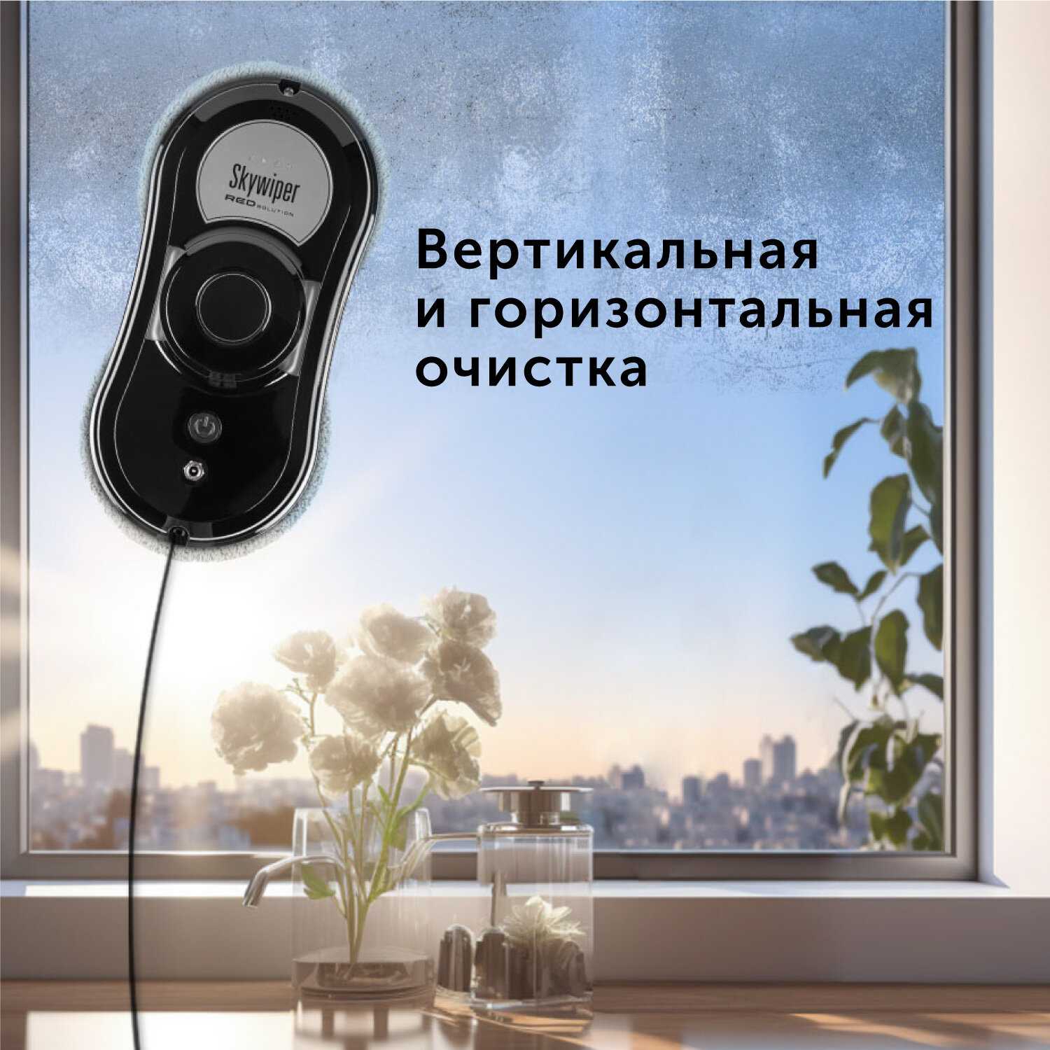 Умный робот-мойщик окон RED solution SkyWiper (RV-RW001S) фотография 6