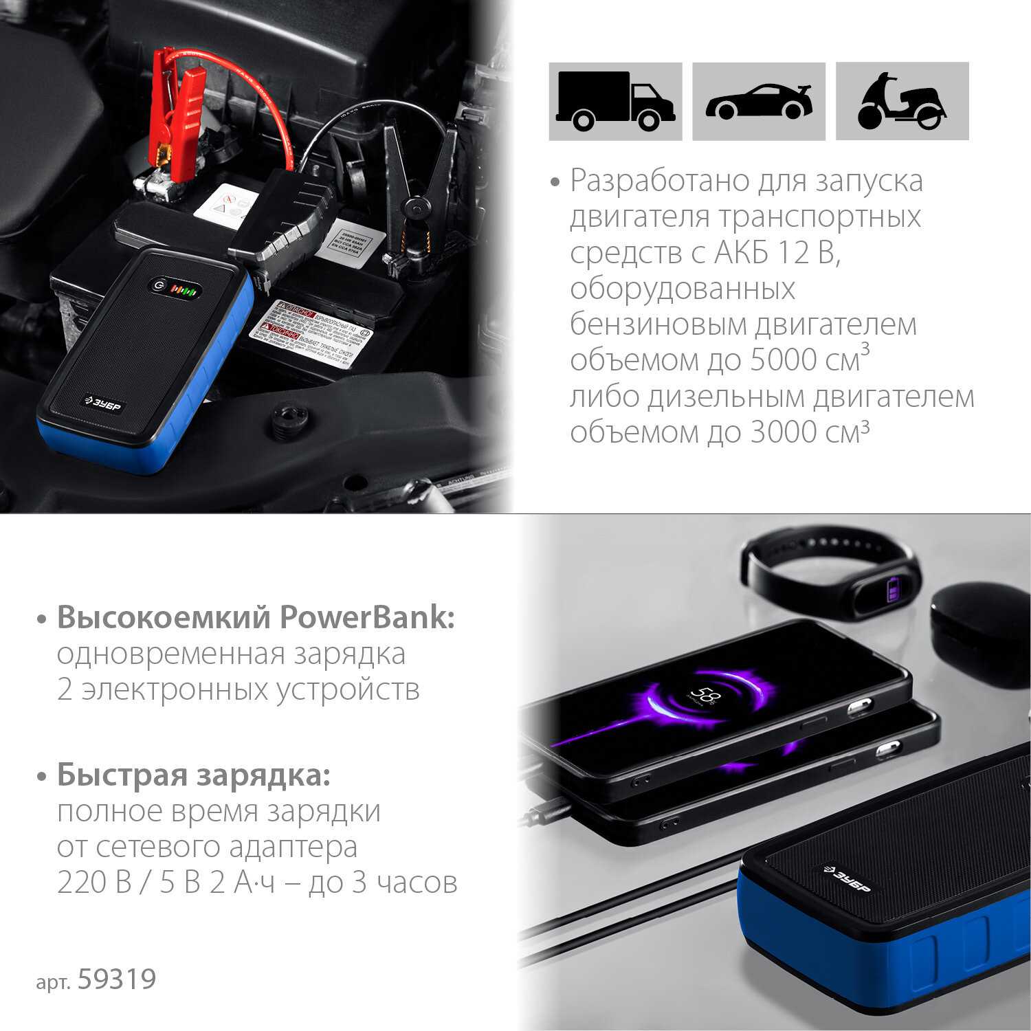 ЗУБР АПУ-800 12В аккумуляторное пусковое устройство (59319) фотография 4
