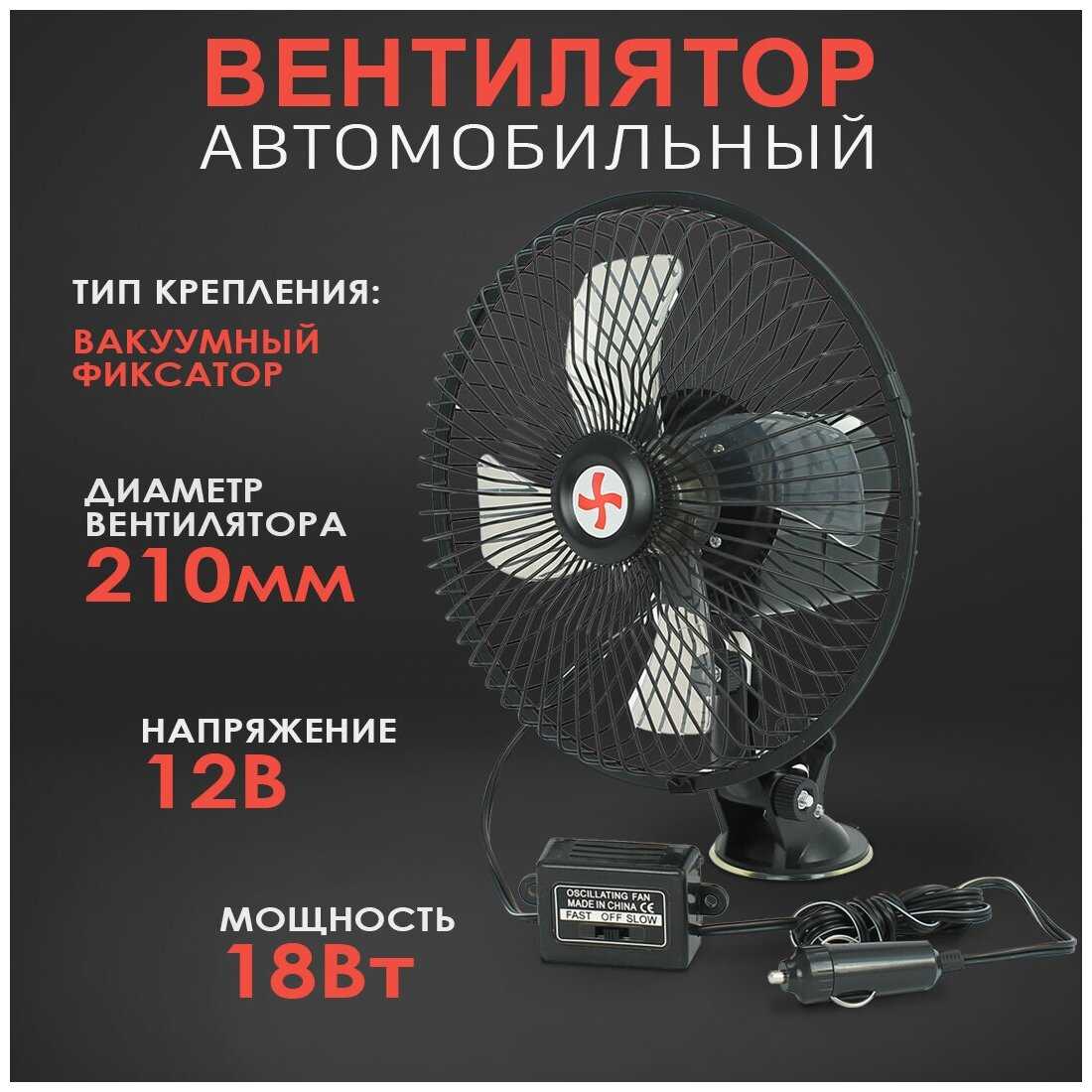 Вентилятор автомобильный Вентилятор автомобильный (200 мм, 12V) фотография 3