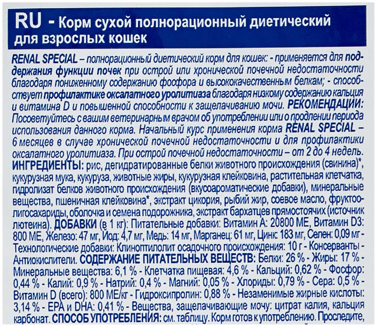 Корм для кошек Royal Canin Renal Special RSF 26 фотография 2
