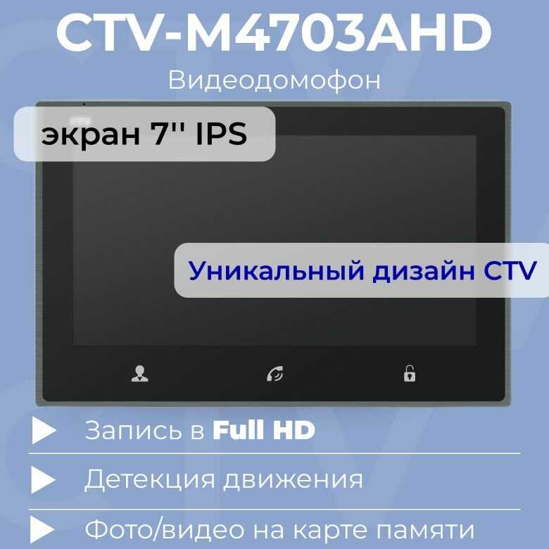 Цветной монитор CTV M4703AHD фотография 24