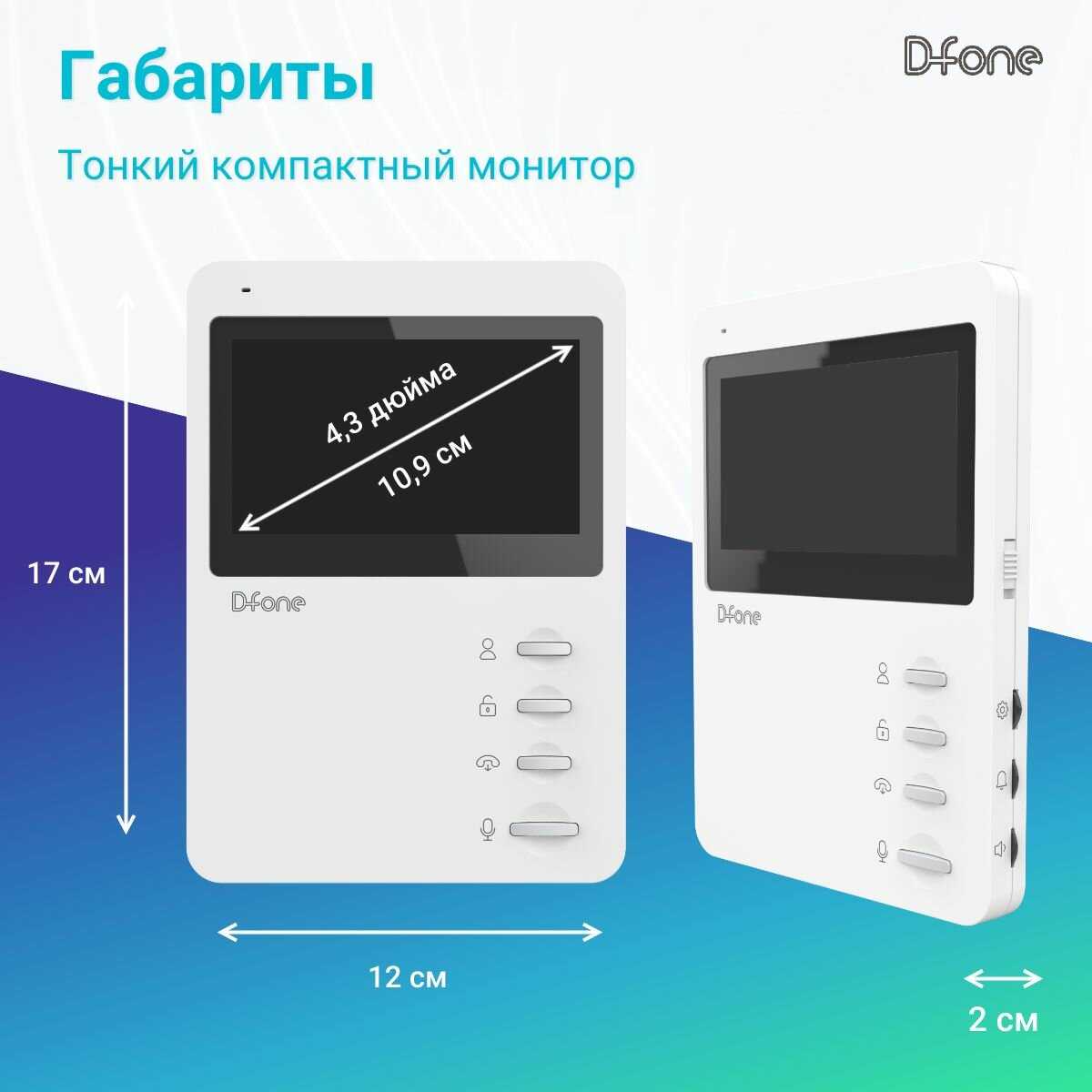 Комплект видеодомофона D-fone Hero 7 Kit (состав: монитор Hero7 + панель Melody 10S) фотография 6