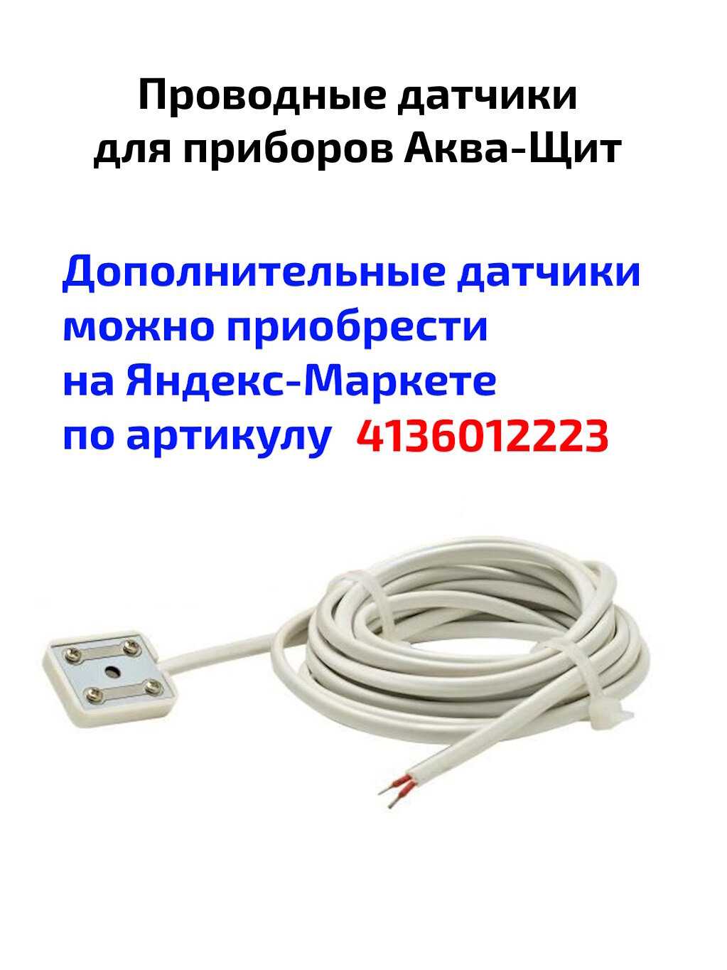 Аква-Щит Аква-Щит 1.5.1 фотография 4