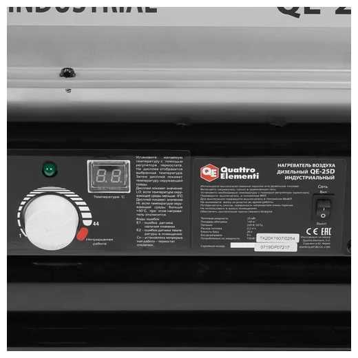 Дизельная тепловая пушка Quattro Elementi QE-25D фотография 4