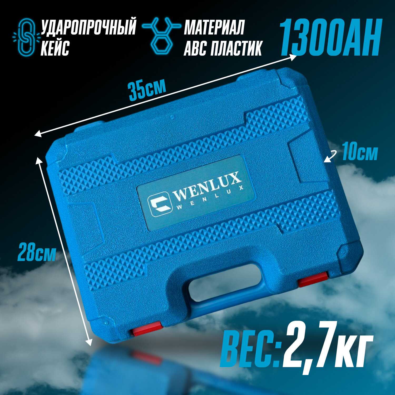 Дрель WENLUX Дрель-шуруповерт ударный (1300AH 36V) фотография 4