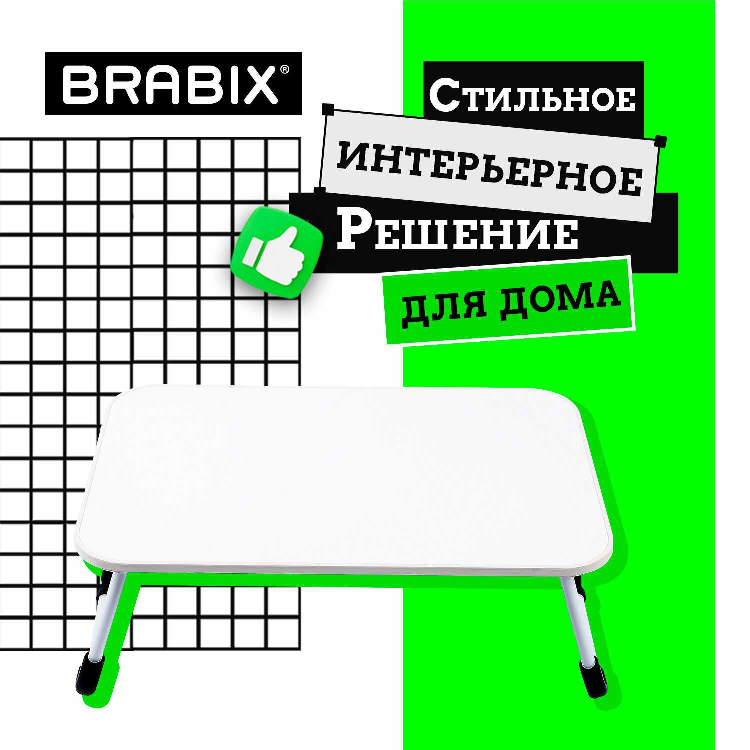 Столик складной BRABIX Столик складной для ноутбука/завтрака (BT-002) фотография 17