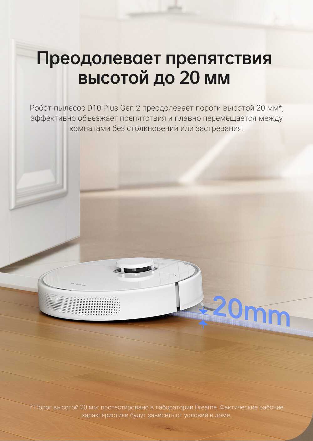 Робот-пылесос Dreame Робот-пылесос Dreame D10 Plus Gen2 Русская версия 2-в-1 пылесос и швабра фотография 7