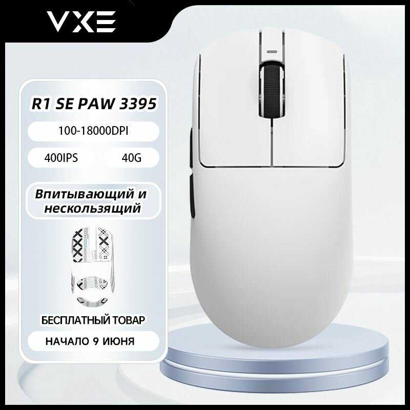 Игровая мышь VXE Dragonfly R1 SE+ фотография 5